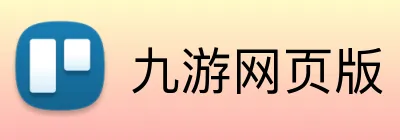 九游网页版 Logo